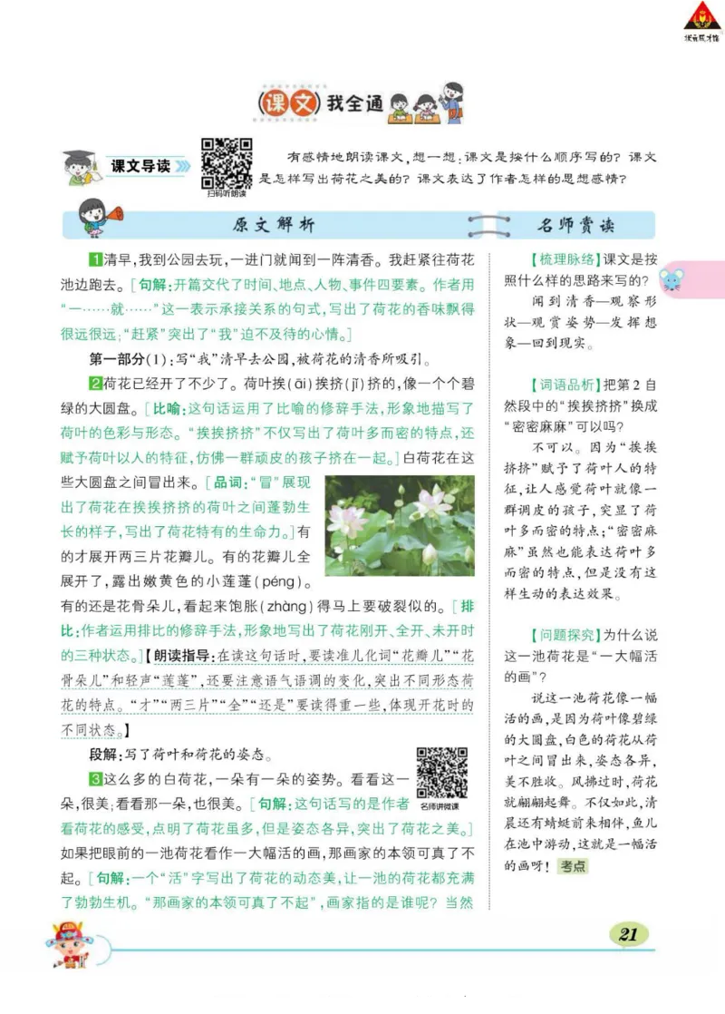 《状元大课堂》语文3年级下册（RJ）_三年级上下册资料_小学三年级学习资料-25年更新版_3-02、小学三年级语文下册_3-2-2、练习题、作业、试题、试卷_电子册类