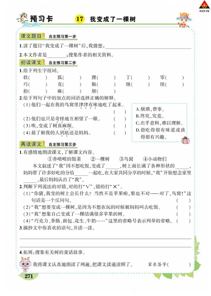 《状元大课堂》语文3年级下册（RJ）_三年级上下册资料_小学三年级学习资料-25年更新版_3-02、小学三年级语文下册_3-2-2、练习题、作业、试题、试卷_电子册类