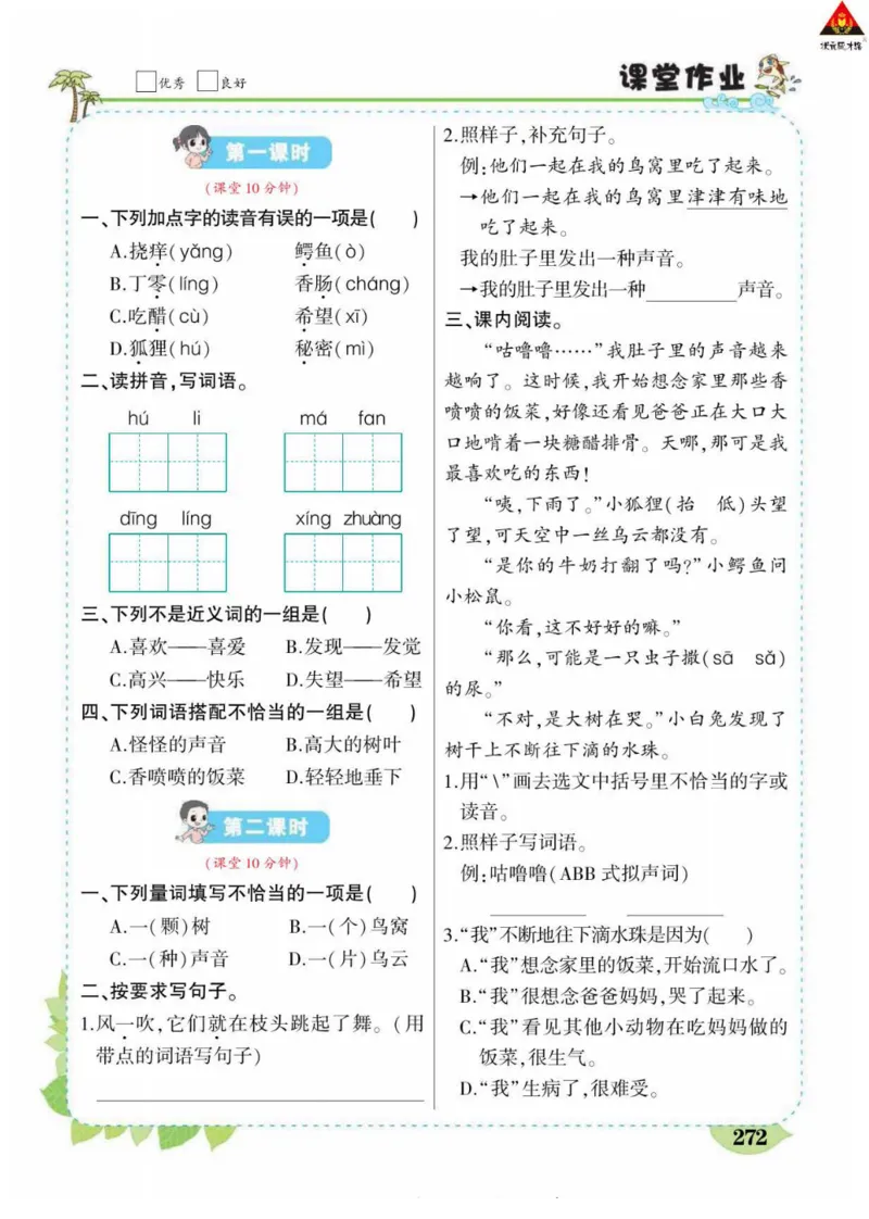 《状元大课堂》语文3年级下册（RJ）_三年级上下册资料_小学三年级学习资料-25年更新版_3-02、小学三年级语文下册_3-2-2、练习题、作业、试题、试卷_电子册类