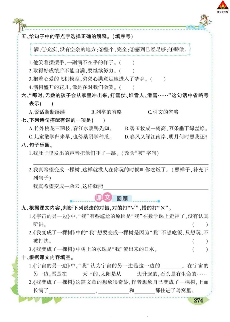 《状元大课堂》语文3年级下册（RJ）_三年级上下册资料_小学三年级学习资料-25年更新版_3-02、小学三年级语文下册_3-2-2、练习题、作业、试题、试卷_电子册类
