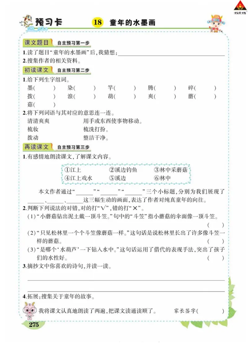 《状元大课堂》语文3年级下册（RJ）_三年级上下册资料_小学三年级学习资料-25年更新版_3-02、小学三年级语文下册_3-2-2、练习题、作业、试题、试卷_电子册类