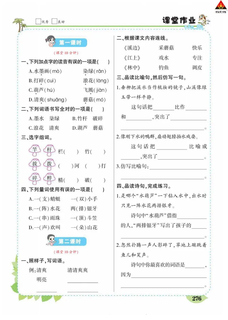 《状元大课堂》语文3年级下册（RJ）_三年级上下册资料_小学三年级学习资料-25年更新版_3-02、小学三年级语文下册_3-2-2、练习题、作业、试题、试卷_电子册类