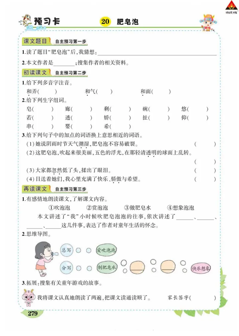 《状元大课堂》语文3年级下册（RJ）_三年级上下册资料_小学三年级学习资料-25年更新版_3-02、小学三年级语文下册_3-2-2、练习题、作业、试题、试卷_电子册类
