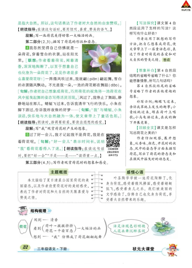 《状元大课堂》语文3年级下册（RJ）_三年级上下册资料_小学三年级学习资料-25年更新版_3-02、小学三年级语文下册_3-2-2、练习题、作业、试题、试卷_电子册类