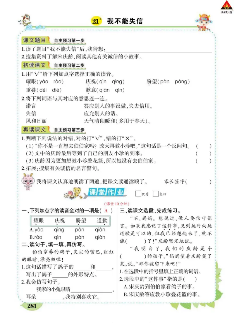 《状元大课堂》语文3年级下册（RJ）_三年级上下册资料_小学三年级学习资料-25年更新版_3-02、小学三年级语文下册_3-2-2、练习题、作业、试题、试卷_电子册类