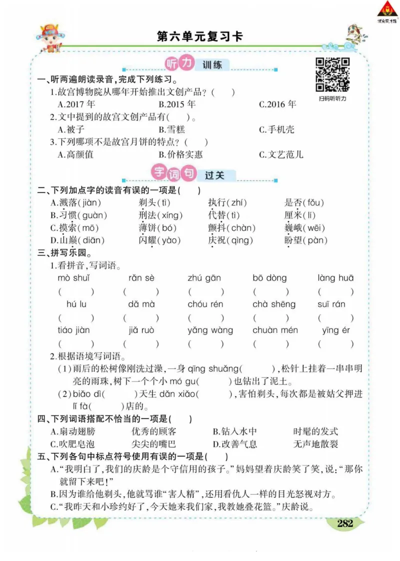 《状元大课堂》语文3年级下册（RJ）_三年级上下册资料_小学三年级学习资料-25年更新版_3-02、小学三年级语文下册_3-2-2、练习题、作业、试题、试卷_电子册类