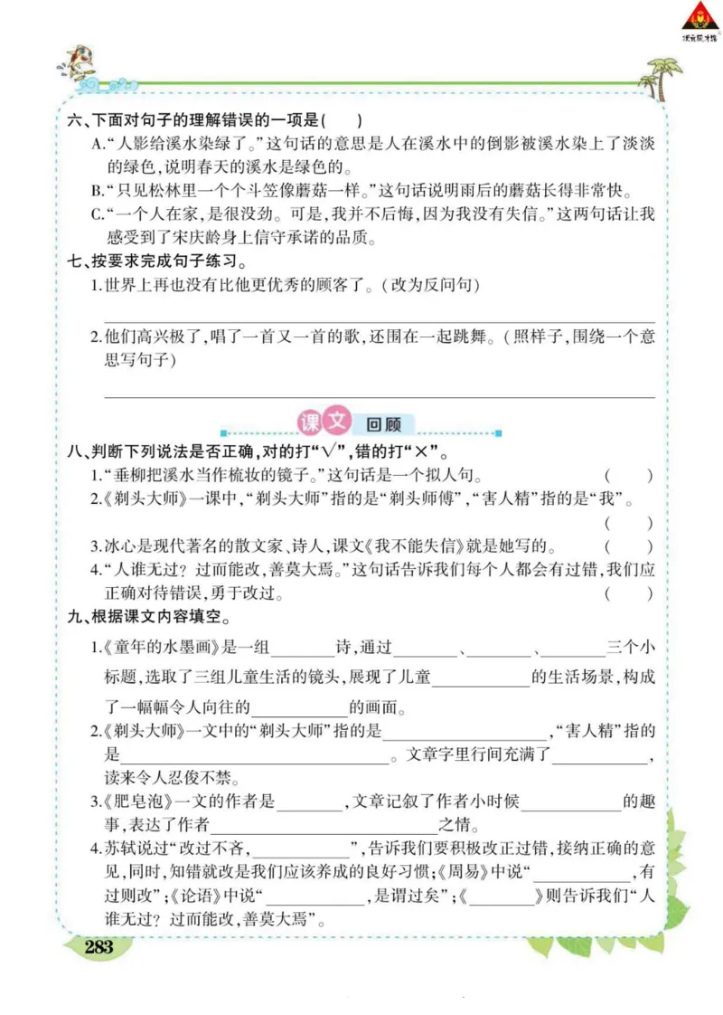 《状元大课堂》语文3年级下册（RJ）_三年级上下册资料_小学三年级学习资料-25年更新版_3-02、小学三年级语文下册_3-2-2、练习题、作业、试题、试卷_电子册类