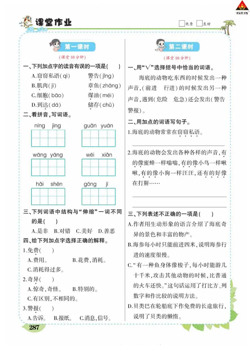 《状元大课堂》语文3年级下册（RJ）_三年级上下册资料_小学三年级学习资料-25年更新版_3-02、小学三年级语文下册_3-2-2、练习题、作业、试题、试卷_电子册类