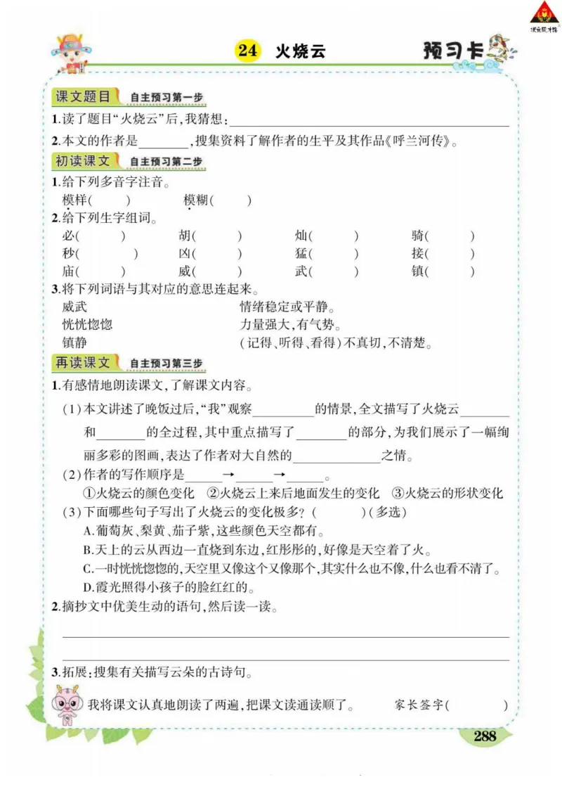 《状元大课堂》语文3年级下册（RJ）_三年级上下册资料_小学三年级学习资料-25年更新版_3-02、小学三年级语文下册_3-2-2、练习题、作业、试题、试卷_电子册类