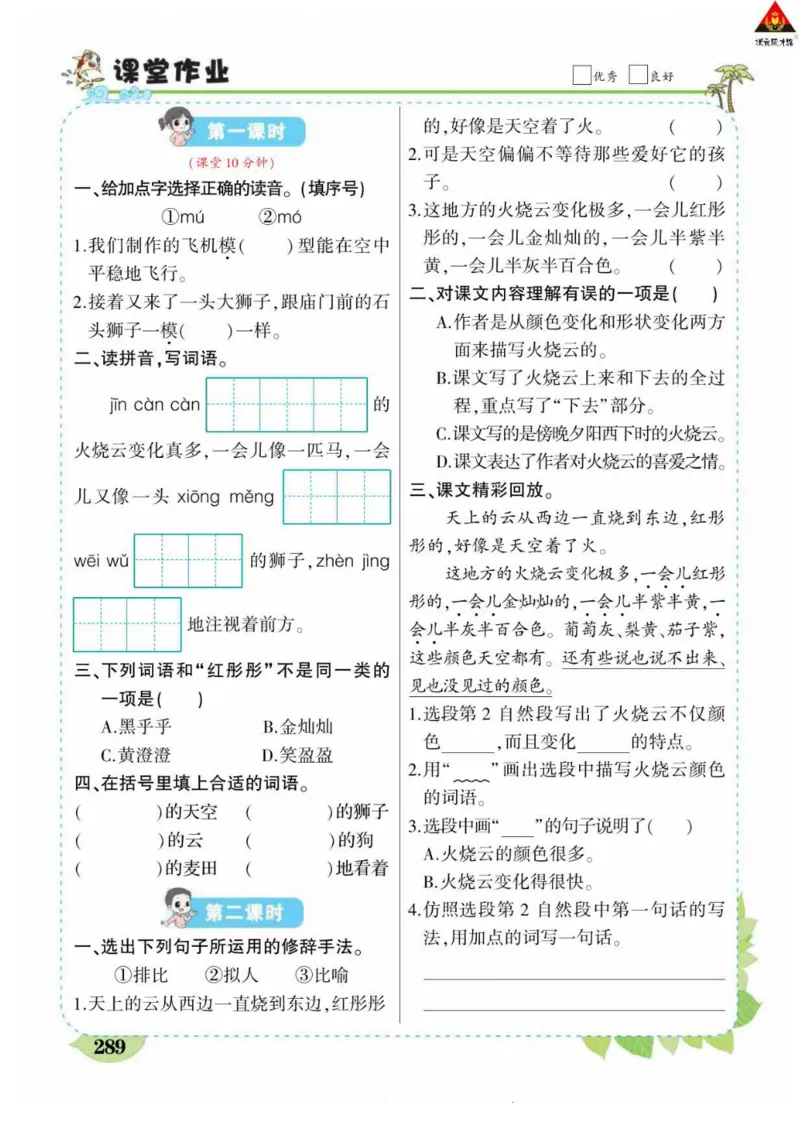 《状元大课堂》语文3年级下册（RJ）_三年级上下册资料_小学三年级学习资料-25年更新版_3-02、小学三年级语文下册_3-2-2、练习题、作业、试题、试卷_电子册类
