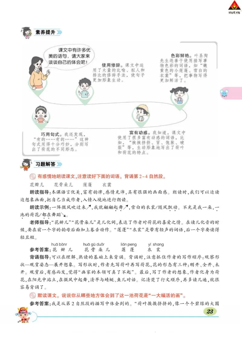 《状元大课堂》语文3年级下册（RJ）_三年级上下册资料_小学三年级学习资料-25年更新版_3-02、小学三年级语文下册_3-2-2、练习题、作业、试题、试卷_电子册类