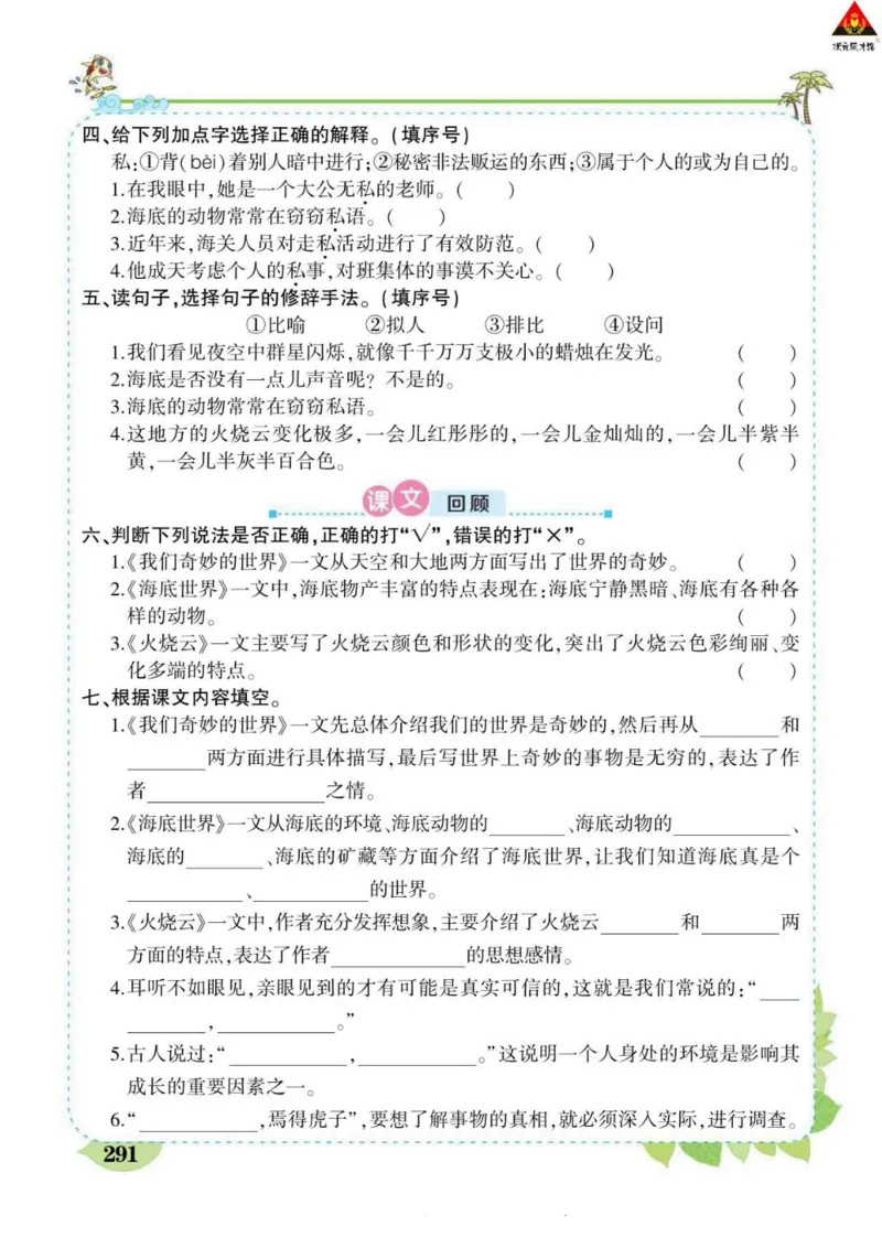 《状元大课堂》语文3年级下册（RJ）_三年级上下册资料_小学三年级学习资料-25年更新版_3-02、小学三年级语文下册_3-2-2、练习题、作业、试题、试卷_电子册类