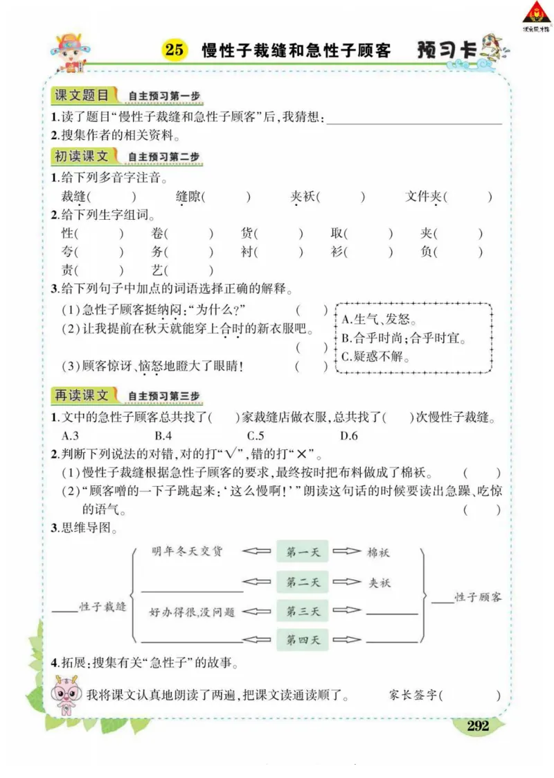 《状元大课堂》语文3年级下册（RJ）_三年级上下册资料_小学三年级学习资料-25年更新版_3-02、小学三年级语文下册_3-2-2、练习题、作业、试题、试卷_电子册类