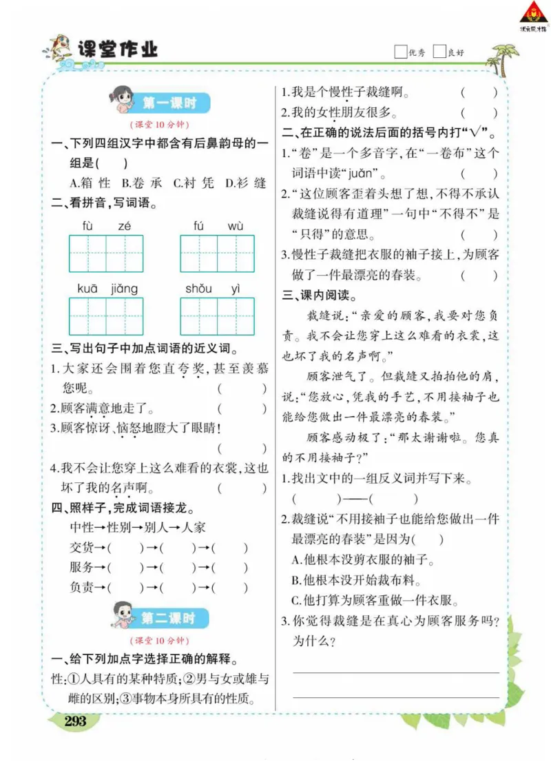 《状元大课堂》语文3年级下册（RJ）_三年级上下册资料_小学三年级学习资料-25年更新版_3-02、小学三年级语文下册_3-2-2、练习题、作业、试题、试卷_电子册类