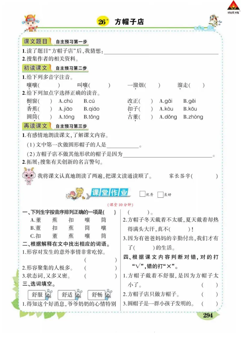 《状元大课堂》语文3年级下册（RJ）_三年级上下册资料_小学三年级学习资料-25年更新版_3-02、小学三年级语文下册_3-2-2、练习题、作业、试题、试卷_电子册类