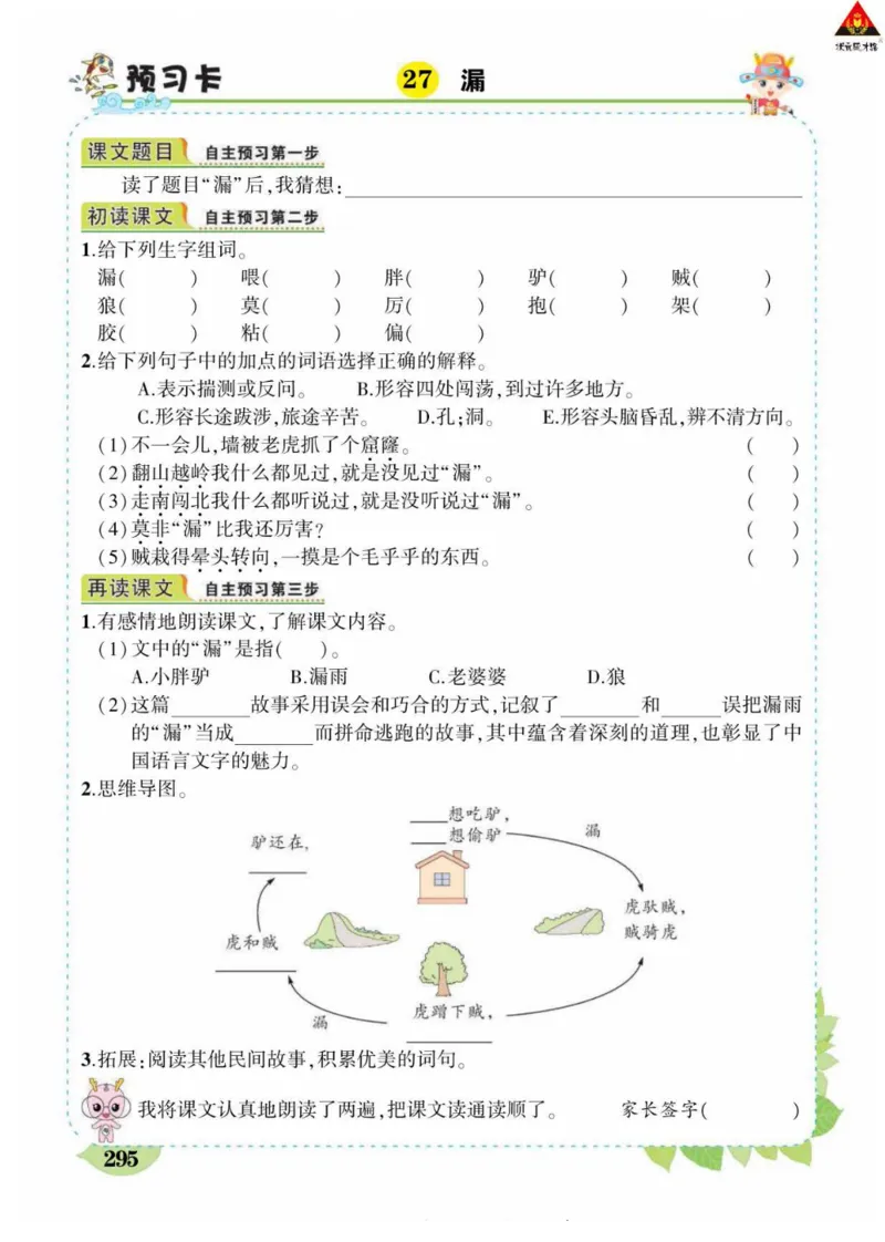 《状元大课堂》语文3年级下册（RJ）_三年级上下册资料_小学三年级学习资料-25年更新版_3-02、小学三年级语文下册_3-2-2、练习题、作业、试题、试卷_电子册类
