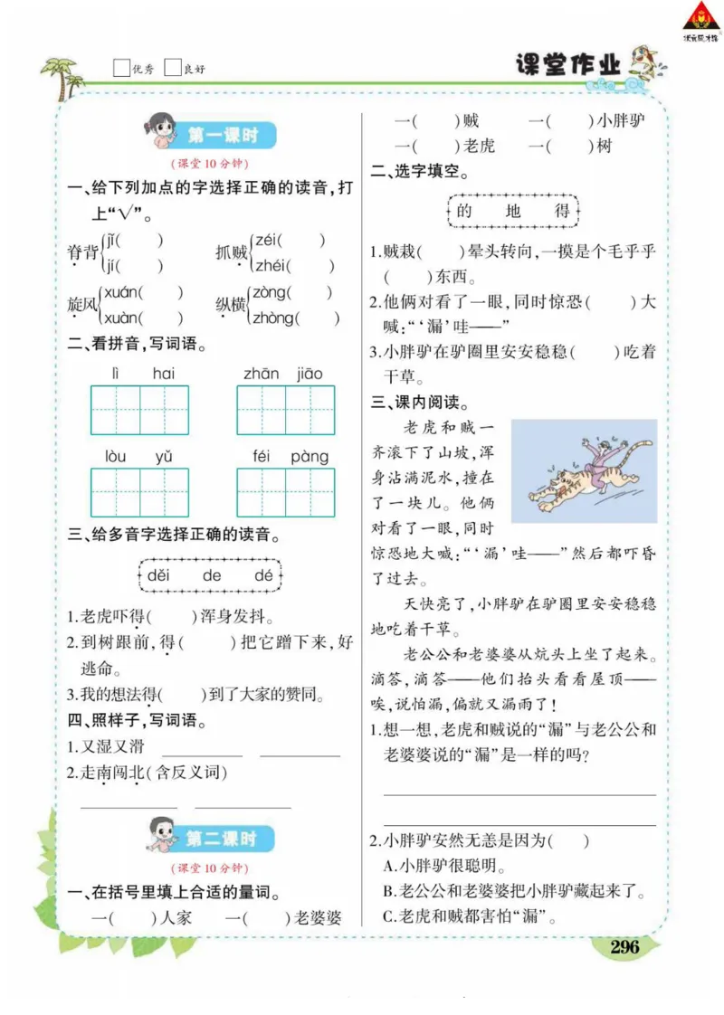 《状元大课堂》语文3年级下册（RJ）_三年级上下册资料_小学三年级学习资料-25年更新版_3-02、小学三年级语文下册_3-2-2、练习题、作业、试题、试卷_电子册类