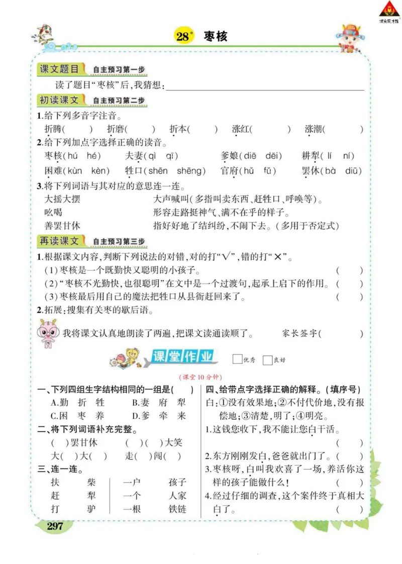 《状元大课堂》语文3年级下册（RJ）_三年级上下册资料_小学三年级学习资料-25年更新版_3-02、小学三年级语文下册_3-2-2、练习题、作业、试题、试卷_电子册类