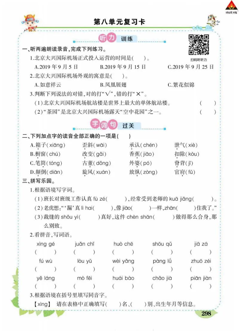《状元大课堂》语文3年级下册（RJ）_三年级上下册资料_小学三年级学习资料-25年更新版_3-02、小学三年级语文下册_3-2-2、练习题、作业、试题、试卷_电子册类