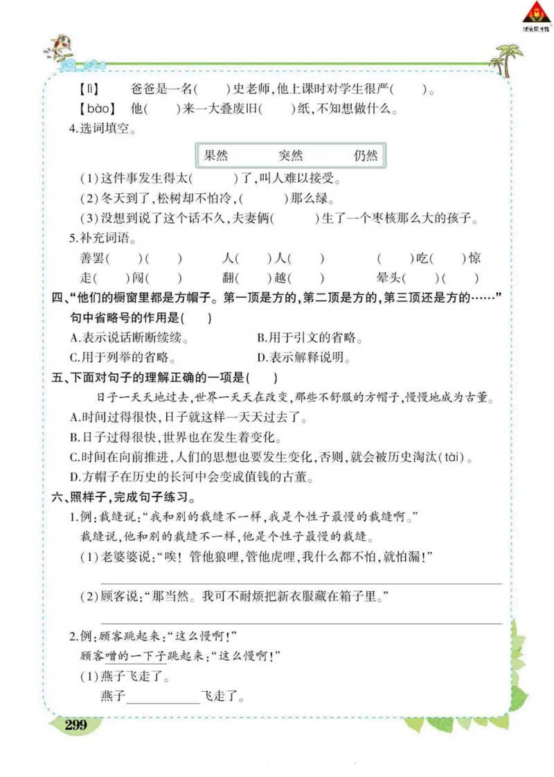 《状元大课堂》语文3年级下册（RJ）_三年级上下册资料_小学三年级学习资料-25年更新版_3-02、小学三年级语文下册_3-2-2、练习题、作业、试题、试卷_电子册类