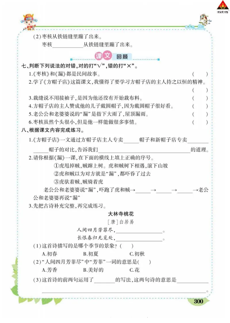 《状元大课堂》语文3年级下册（RJ）_三年级上下册资料_小学三年级学习资料-25年更新版_3-02、小学三年级语文下册_3-2-2、练习题、作业、试题、试卷_电子册类