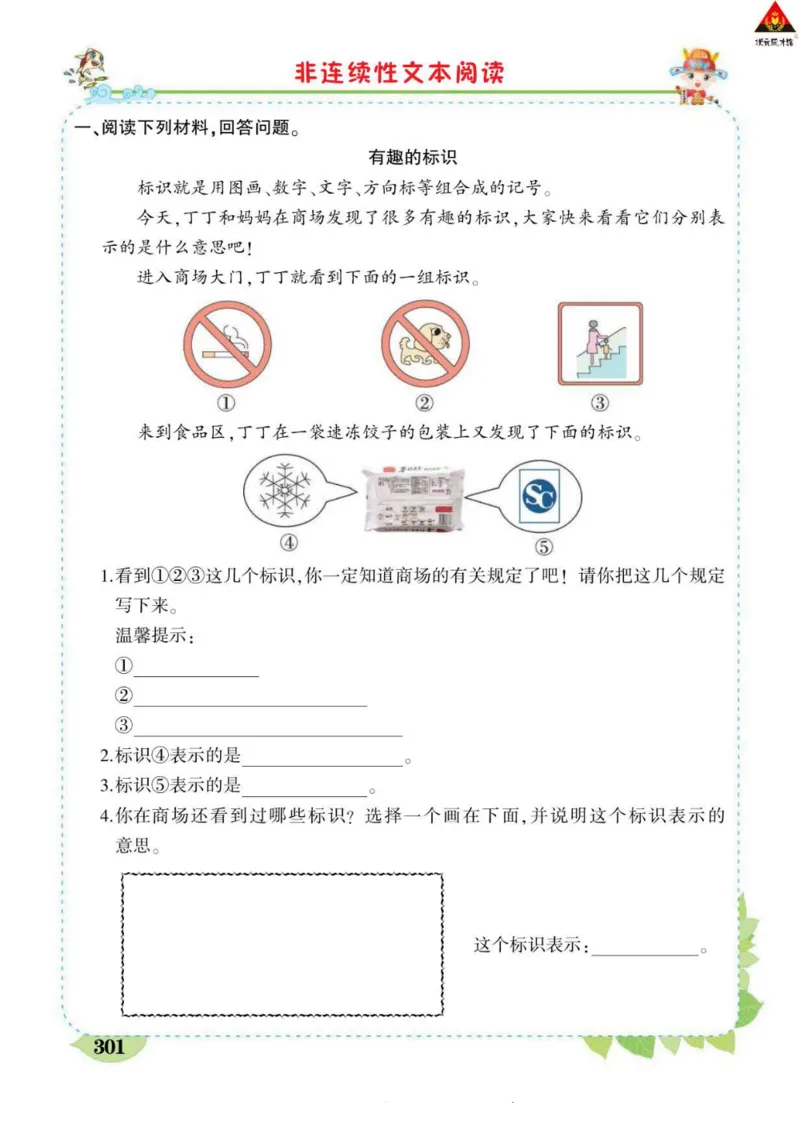《状元大课堂》语文3年级下册（RJ）_三年级上下册资料_小学三年级学习资料-25年更新版_3-02、小学三年级语文下册_3-2-2、练习题、作业、试题、试卷_电子册类