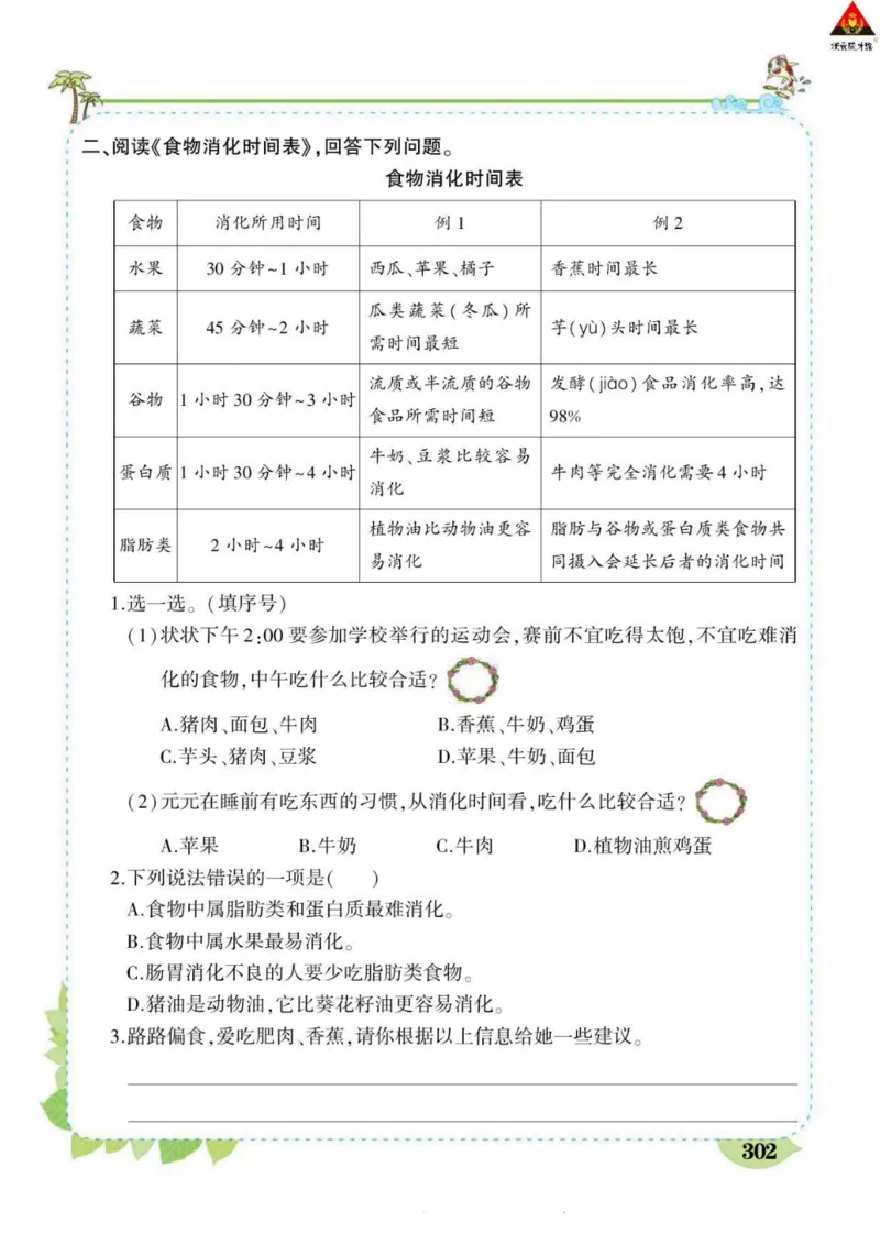 《状元大课堂》语文3年级下册（RJ）_三年级上下册资料_小学三年级学习资料-25年更新版_3-02、小学三年级语文下册_3-2-2、练习题、作业、试题、试卷_电子册类