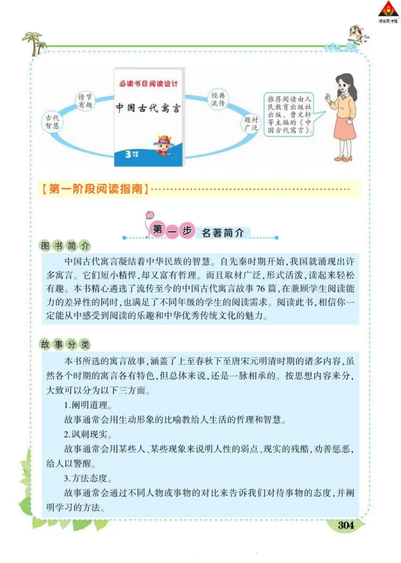 《状元大课堂》语文3年级下册（RJ）_三年级上下册资料_小学三年级学习资料-25年更新版_3-02、小学三年级语文下册_3-2-2、练习题、作业、试题、试卷_电子册类