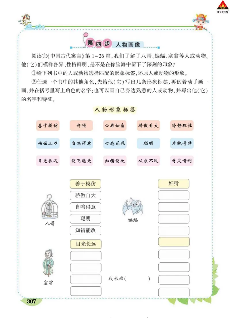 《状元大课堂》语文3年级下册（RJ）_三年级上下册资料_小学三年级学习资料-25年更新版_3-02、小学三年级语文下册_3-2-2、练习题、作业、试题、试卷_电子册类
