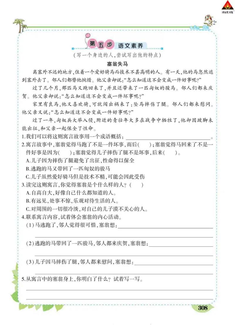 《状元大课堂》语文3年级下册（RJ）_三年级上下册资料_小学三年级学习资料-25年更新版_3-02、小学三年级语文下册_3-2-2、练习题、作业、试题、试卷_电子册类