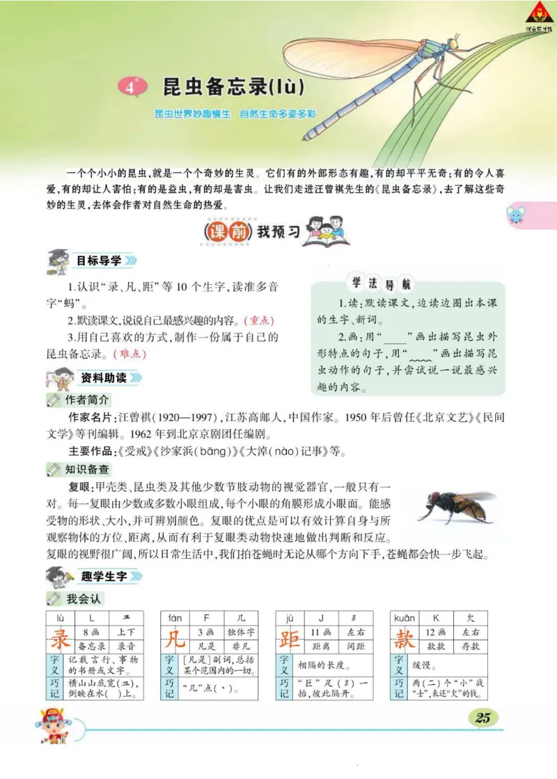 《状元大课堂》语文3年级下册（RJ）_三年级上下册资料_小学三年级学习资料-25年更新版_3-02、小学三年级语文下册_3-2-2、练习题、作业、试题、试卷_电子册类