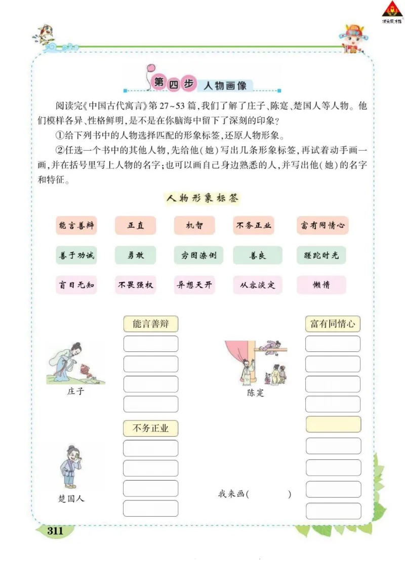 《状元大课堂》语文3年级下册（RJ）_三年级上下册资料_小学三年级学习资料-25年更新版_3-02、小学三年级语文下册_3-2-2、练习题、作业、试题、试卷_电子册类