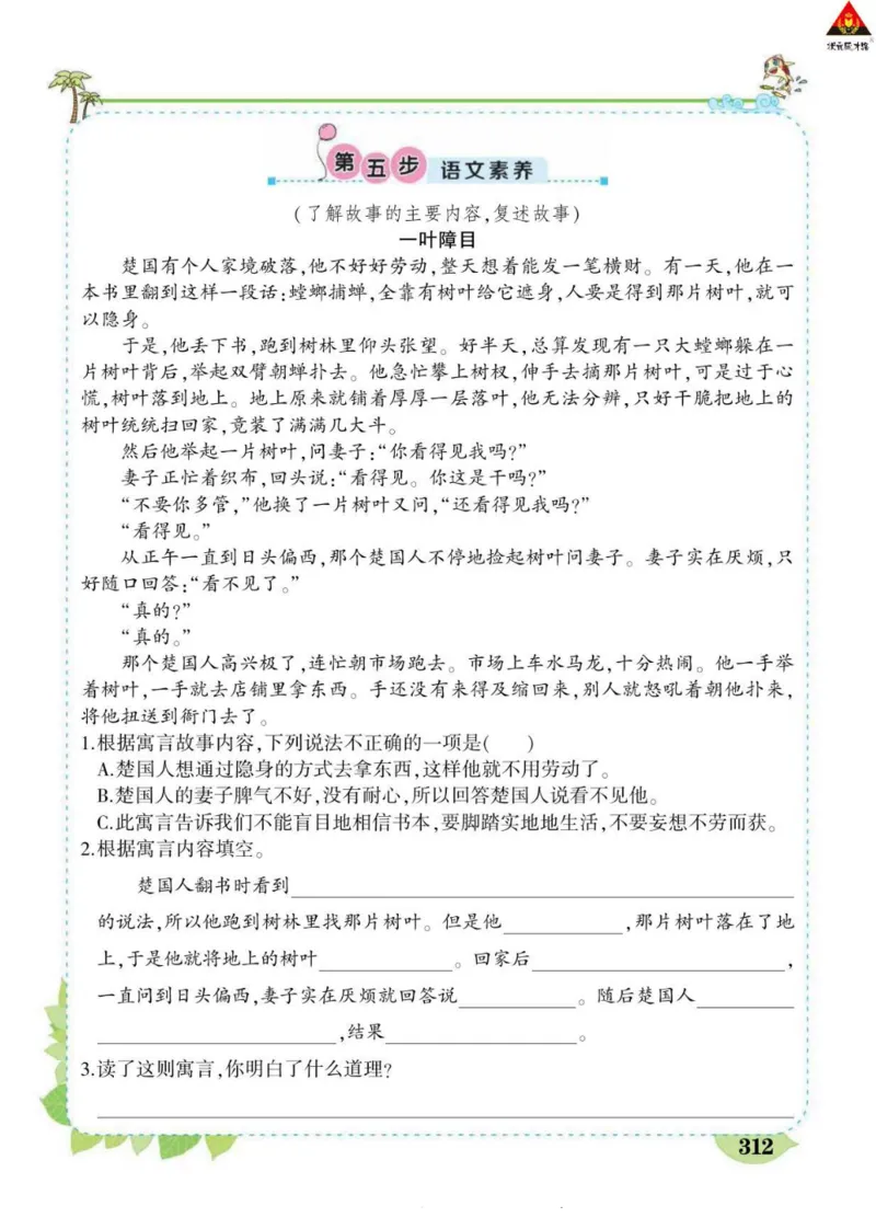 《状元大课堂》语文3年级下册（RJ）_三年级上下册资料_小学三年级学习资料-25年更新版_3-02、小学三年级语文下册_3-2-2、练习题、作业、试题、试卷_电子册类