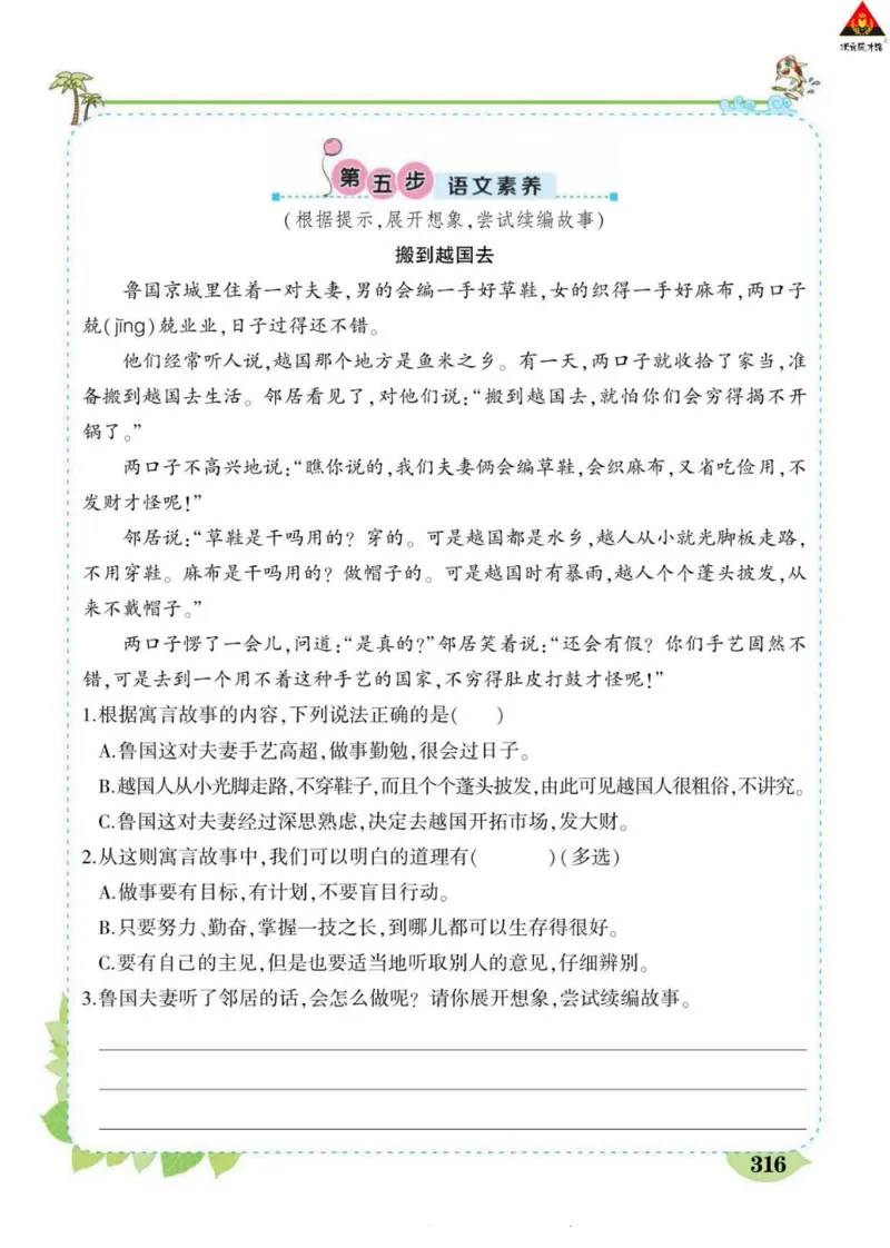 《状元大课堂》语文3年级下册（RJ）_三年级上下册资料_小学三年级学习资料-25年更新版_3-02、小学三年级语文下册_3-2-2、练习题、作业、试题、试卷_电子册类