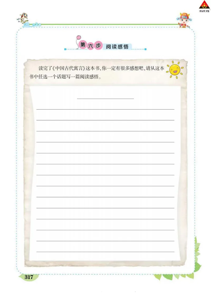 《状元大课堂》语文3年级下册（RJ）_三年级上下册资料_小学三年级学习资料-25年更新版_3-02、小学三年级语文下册_3-2-2、练习题、作业、试题、试卷_电子册类