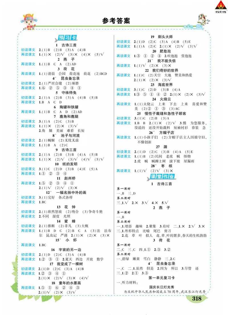 《状元大课堂》语文3年级下册（RJ）_三年级上下册资料_小学三年级学习资料-25年更新版_3-02、小学三年级语文下册_3-2-2、练习题、作业、试题、试卷_电子册类