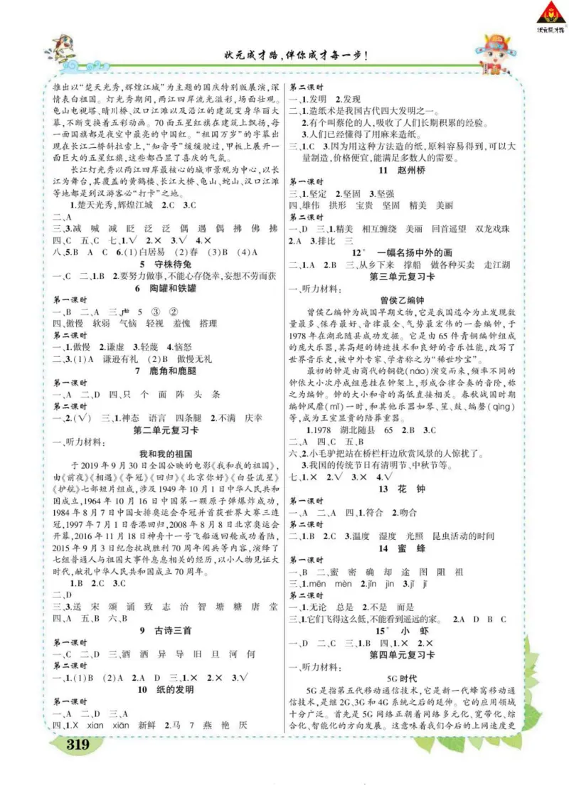 《状元大课堂》语文3年级下册（RJ）_三年级上下册资料_小学三年级学习资料-25年更新版_3-02、小学三年级语文下册_3-2-2、练习题、作业、试题、试卷_电子册类