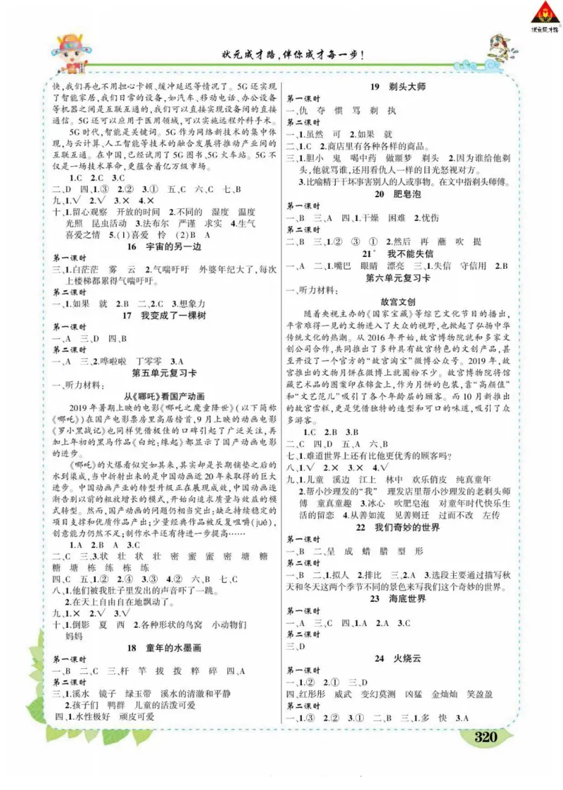 《状元大课堂》语文3年级下册（RJ）_三年级上下册资料_小学三年级学习资料-25年更新版_3-02、小学三年级语文下册_3-2-2、练习题、作业、试题、试卷_电子册类