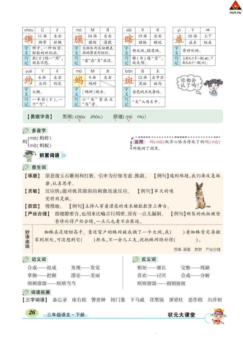 《状元大课堂》语文3年级下册（RJ）_三年级上下册资料_小学三年级学习资料-25年更新版_3-02、小学三年级语文下册_3-2-2、练习题、作业、试题、试卷_电子册类