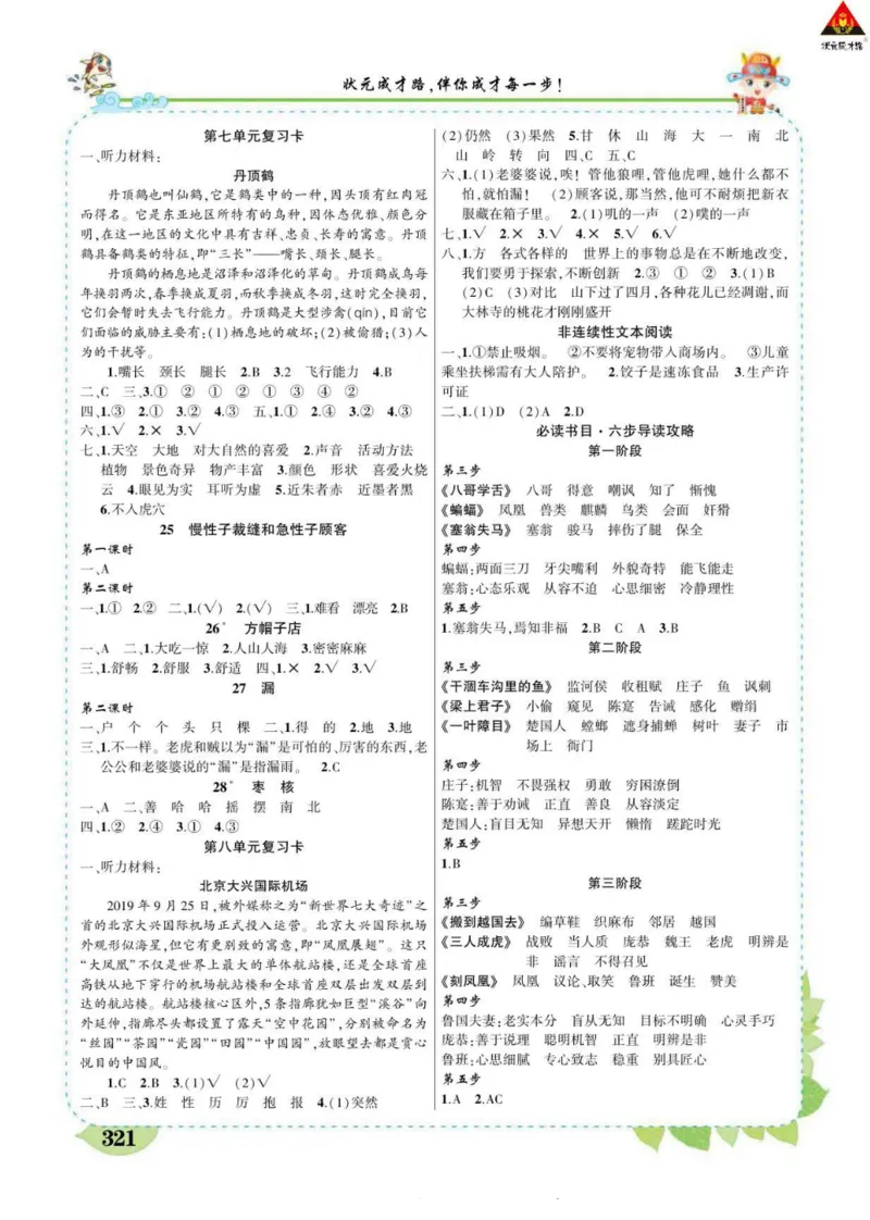 《状元大课堂》语文3年级下册（RJ）_三年级上下册资料_小学三年级学习资料-25年更新版_3-02、小学三年级语文下册_3-2-2、练习题、作业、试题、试卷_电子册类