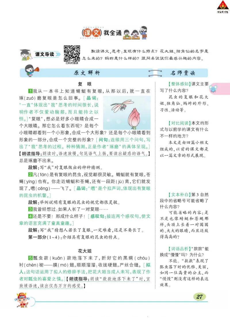 《状元大课堂》语文3年级下册（RJ）_三年级上下册资料_小学三年级学习资料-25年更新版_3-02、小学三年级语文下册_3-2-2、练习题、作业、试题、试卷_电子册类