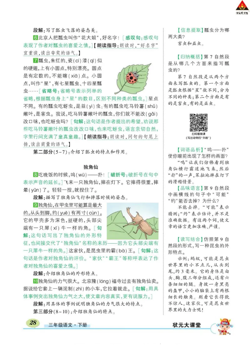 《状元大课堂》语文3年级下册（RJ）_三年级上下册资料_小学三年级学习资料-25年更新版_3-02、小学三年级语文下册_3-2-2、练习题、作业、试题、试卷_电子册类