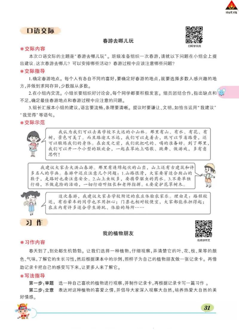 《状元大课堂》语文3年级下册（RJ）_三年级上下册资料_小学三年级学习资料-25年更新版_3-02、小学三年级语文下册_3-2-2、练习题、作业、试题、试卷_电子册类