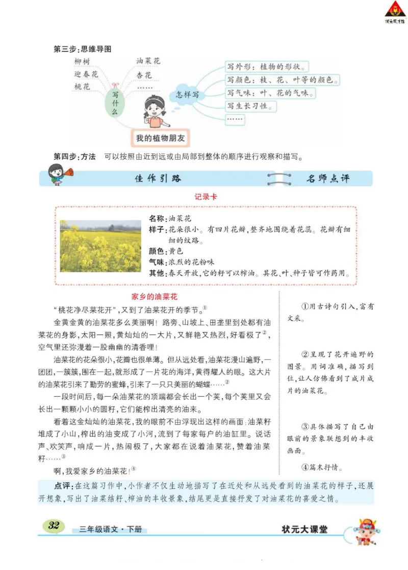 《状元大课堂》语文3年级下册（RJ）_三年级上下册资料_小学三年级学习资料-25年更新版_3-02、小学三年级语文下册_3-2-2、练习题、作业、试题、试卷_电子册类