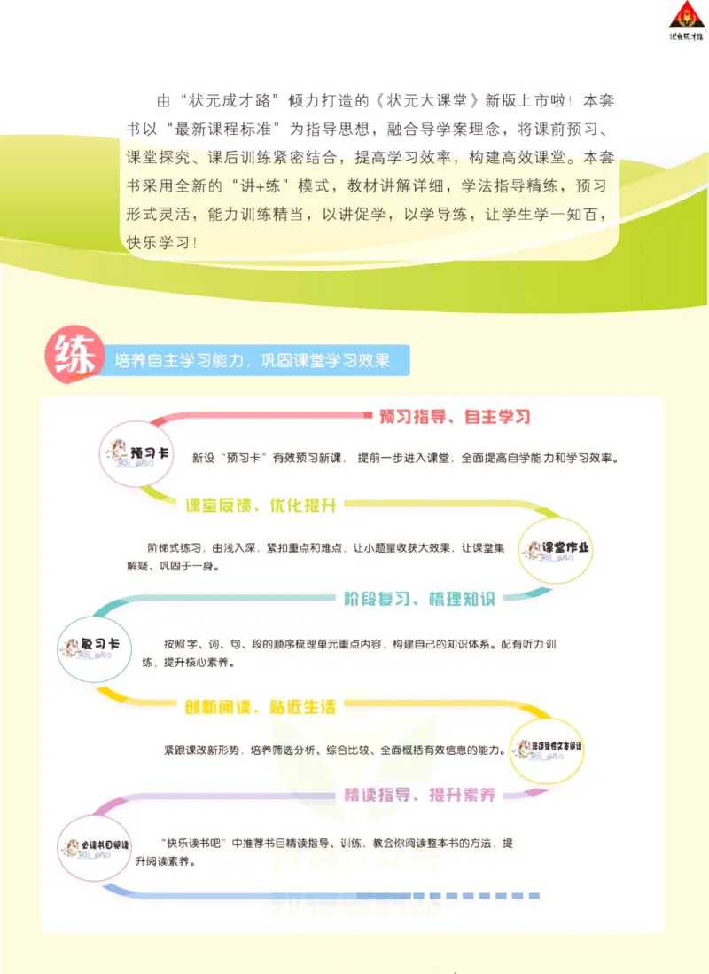 《状元大课堂》语文3年级下册（RJ）_三年级上下册资料_小学三年级学习资料-25年更新版_3-02、小学三年级语文下册_3-2-2、练习题、作业、试题、试卷_电子册类