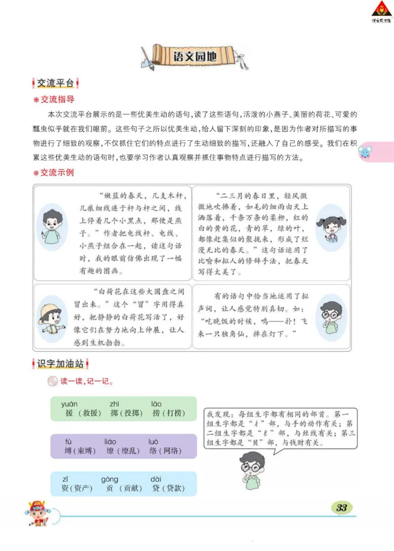 《状元大课堂》语文3年级下册（RJ）_三年级上下册资料_小学三年级学习资料-25年更新版_3-02、小学三年级语文下册_3-2-2、练习题、作业、试题、试卷_电子册类