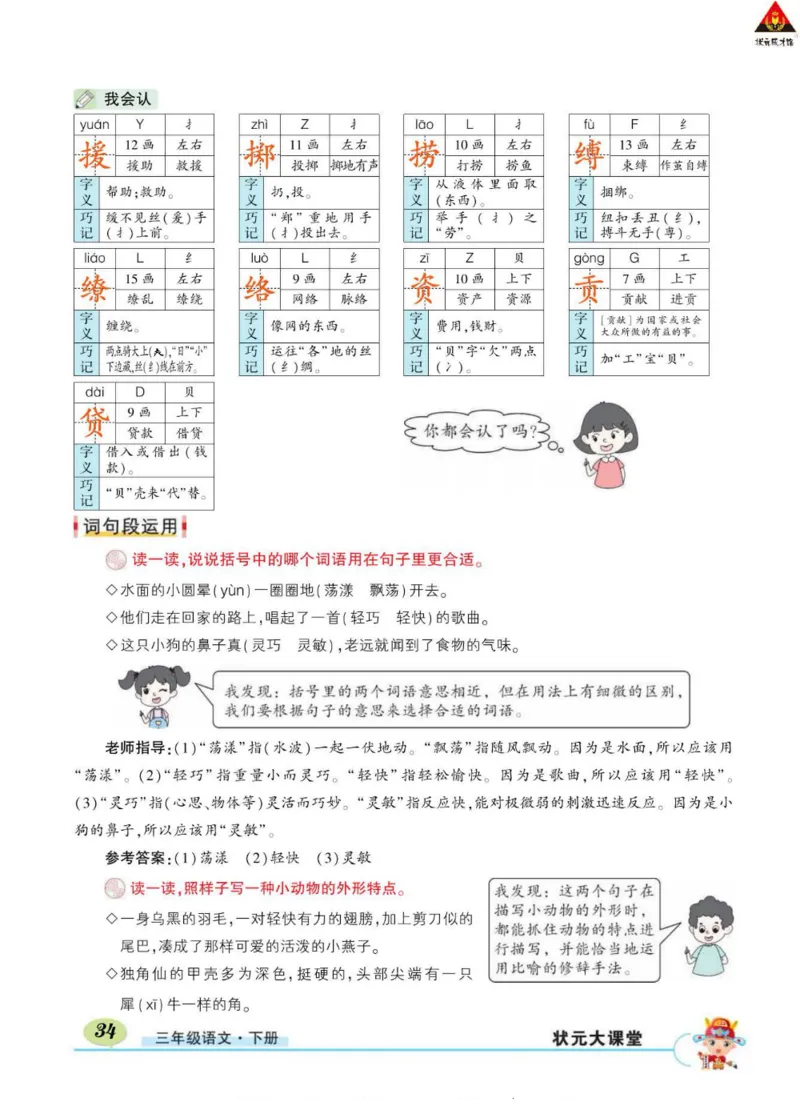 《状元大课堂》语文3年级下册（RJ）_三年级上下册资料_小学三年级学习资料-25年更新版_3-02、小学三年级语文下册_3-2-2、练习题、作业、试题、试卷_电子册类