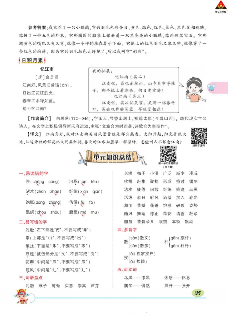 《状元大课堂》语文3年级下册（RJ）_三年级上下册资料_小学三年级学习资料-25年更新版_3-02、小学三年级语文下册_3-2-2、练习题、作业、试题、试卷_电子册类