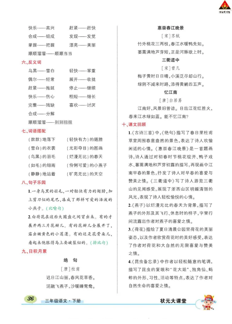 《状元大课堂》语文3年级下册（RJ）_三年级上下册资料_小学三年级学习资料-25年更新版_3-02、小学三年级语文下册_3-2-2、练习题、作业、试题、试卷_电子册类