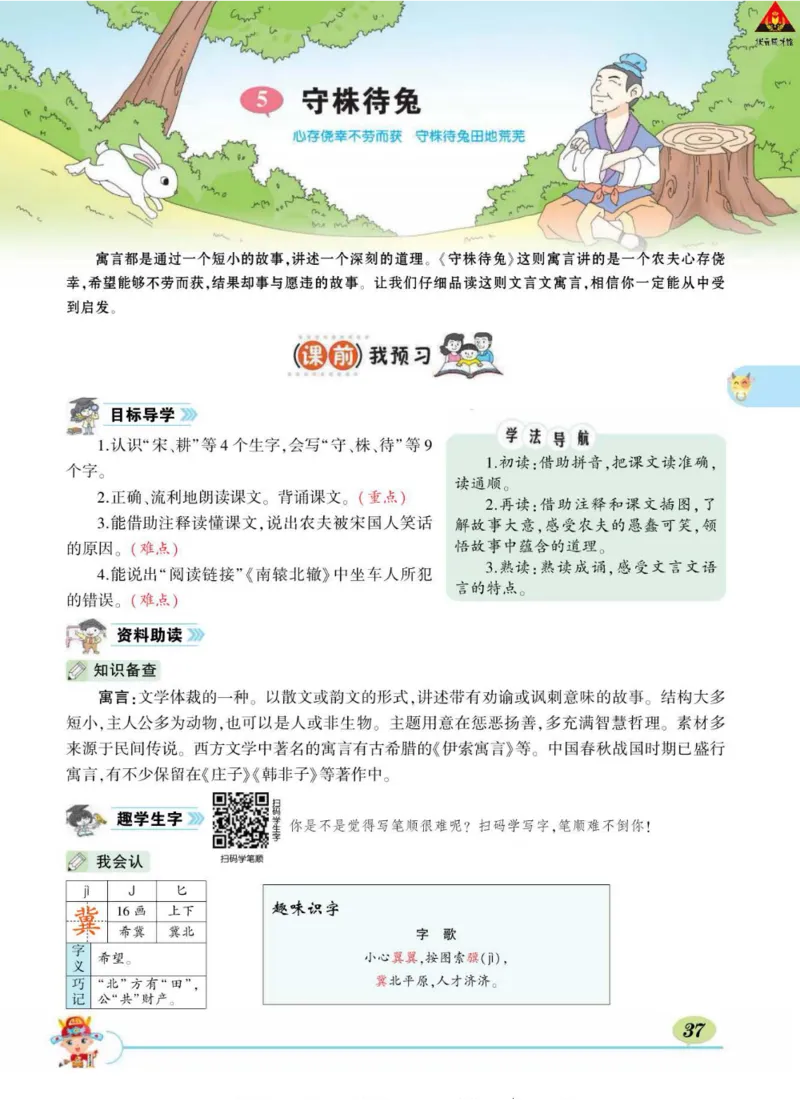 《状元大课堂》语文3年级下册（RJ）_三年级上下册资料_小学三年级学习资料-25年更新版_3-02、小学三年级语文下册_3-2-2、练习题、作业、试题、试卷_电子册类
